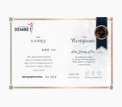 대한미용성형레이저의학회 우수 회원증