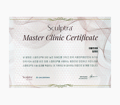 스컬트라 마스터 클리닉 선정