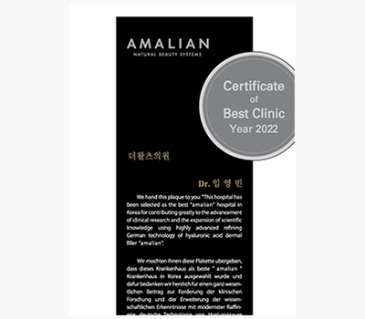 아말리안 필러 Best Clinics