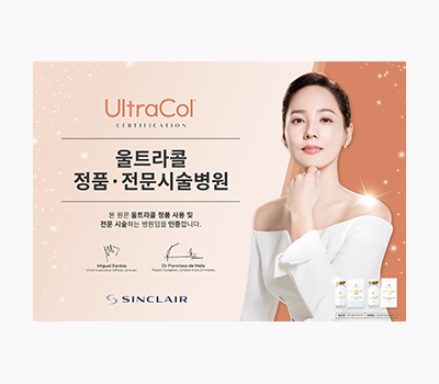 울트라콜 전문 시술 병원 인증