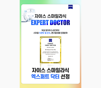 자이스 엑스퍼트닥터 copy