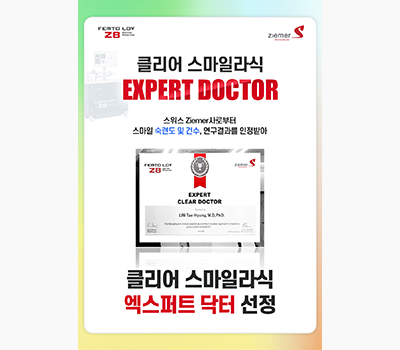 클리어 엑스퍼트닥터 copy